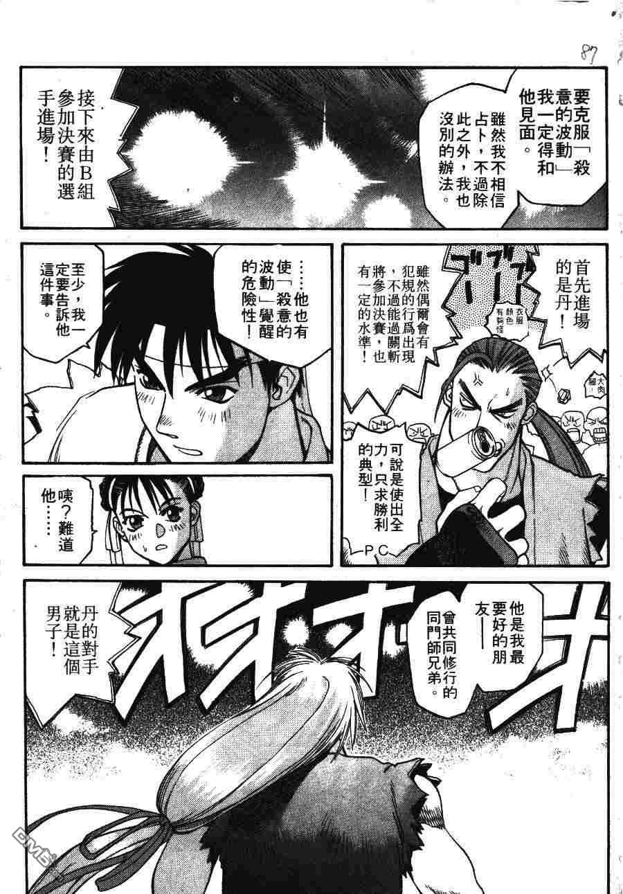 少年街霸ZERO 第1卷 第90页