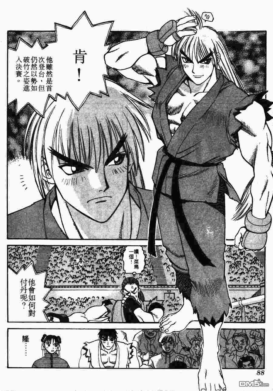 少年街霸ZERO 第1卷 第91页