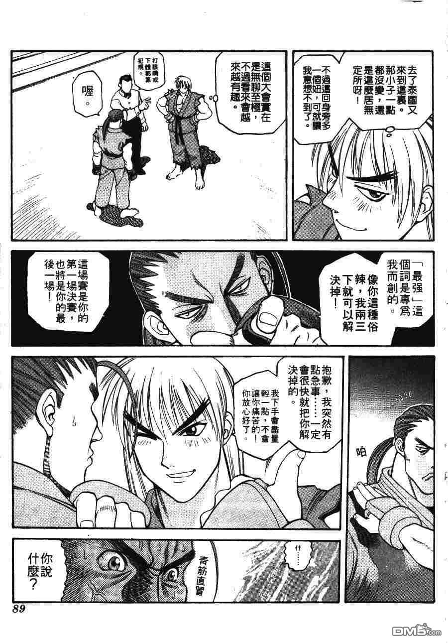 少年街霸ZERO 第1卷 第92页