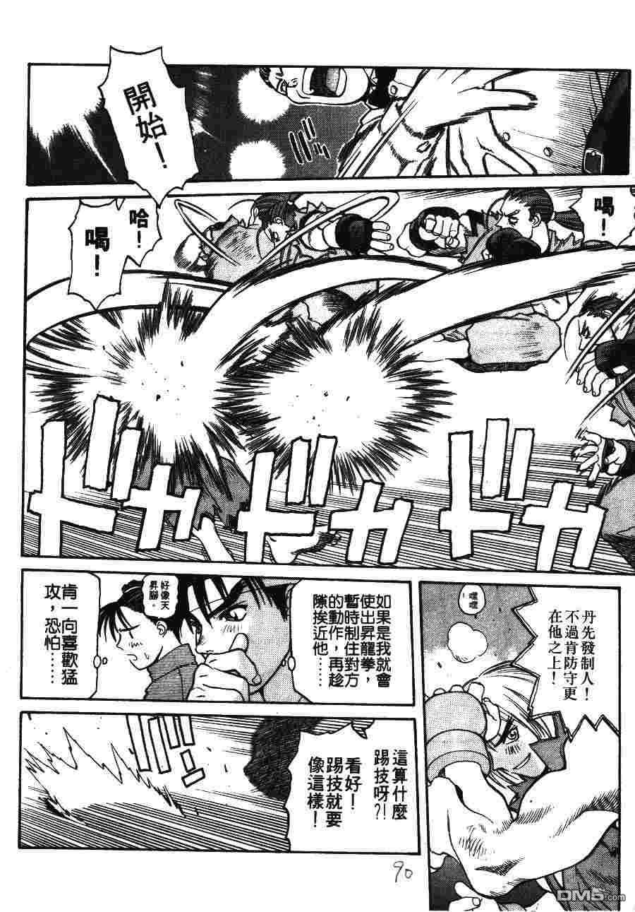 少年街霸ZERO 第1卷 第93页