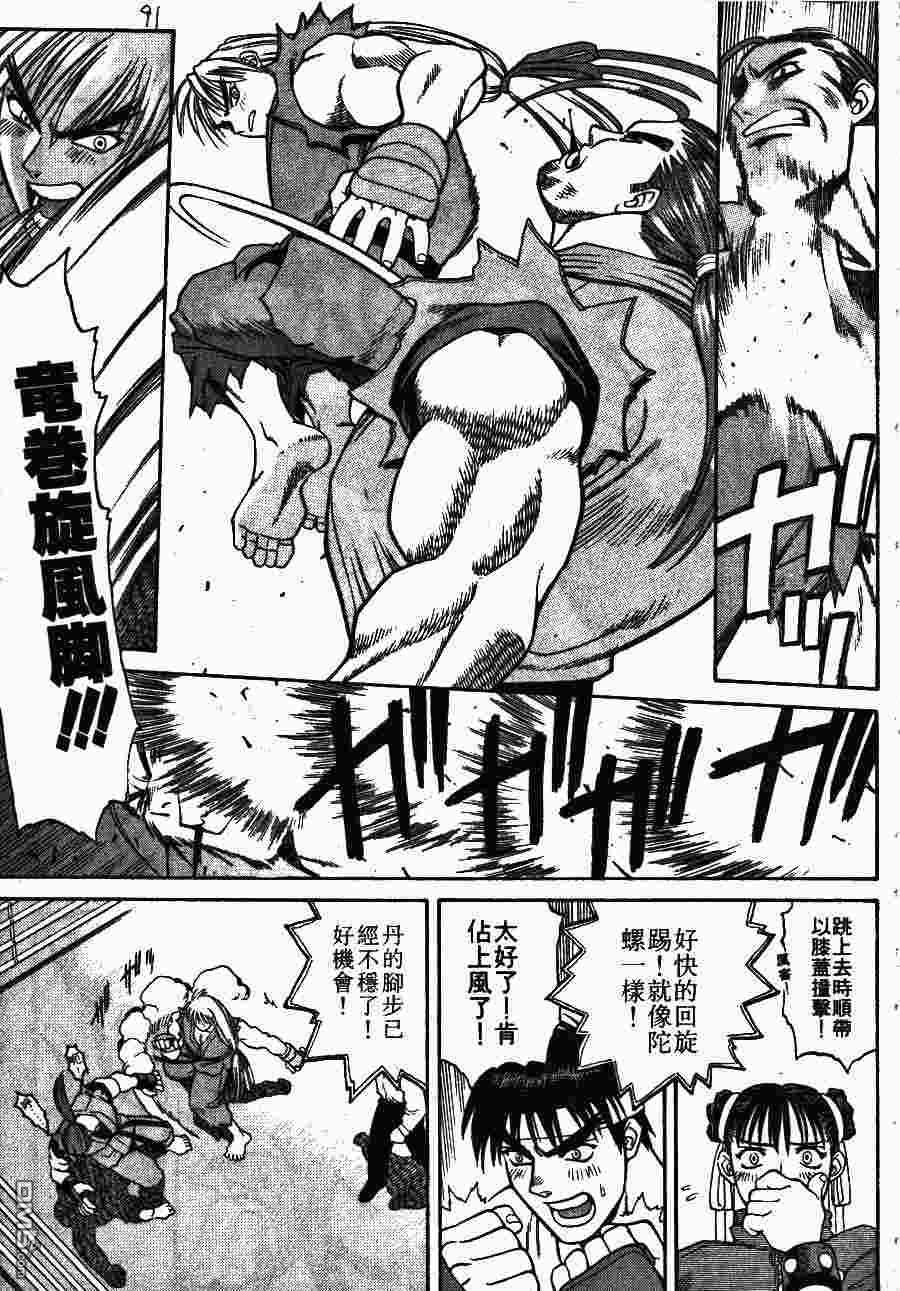 少年街霸ZERO 第1卷 第94页