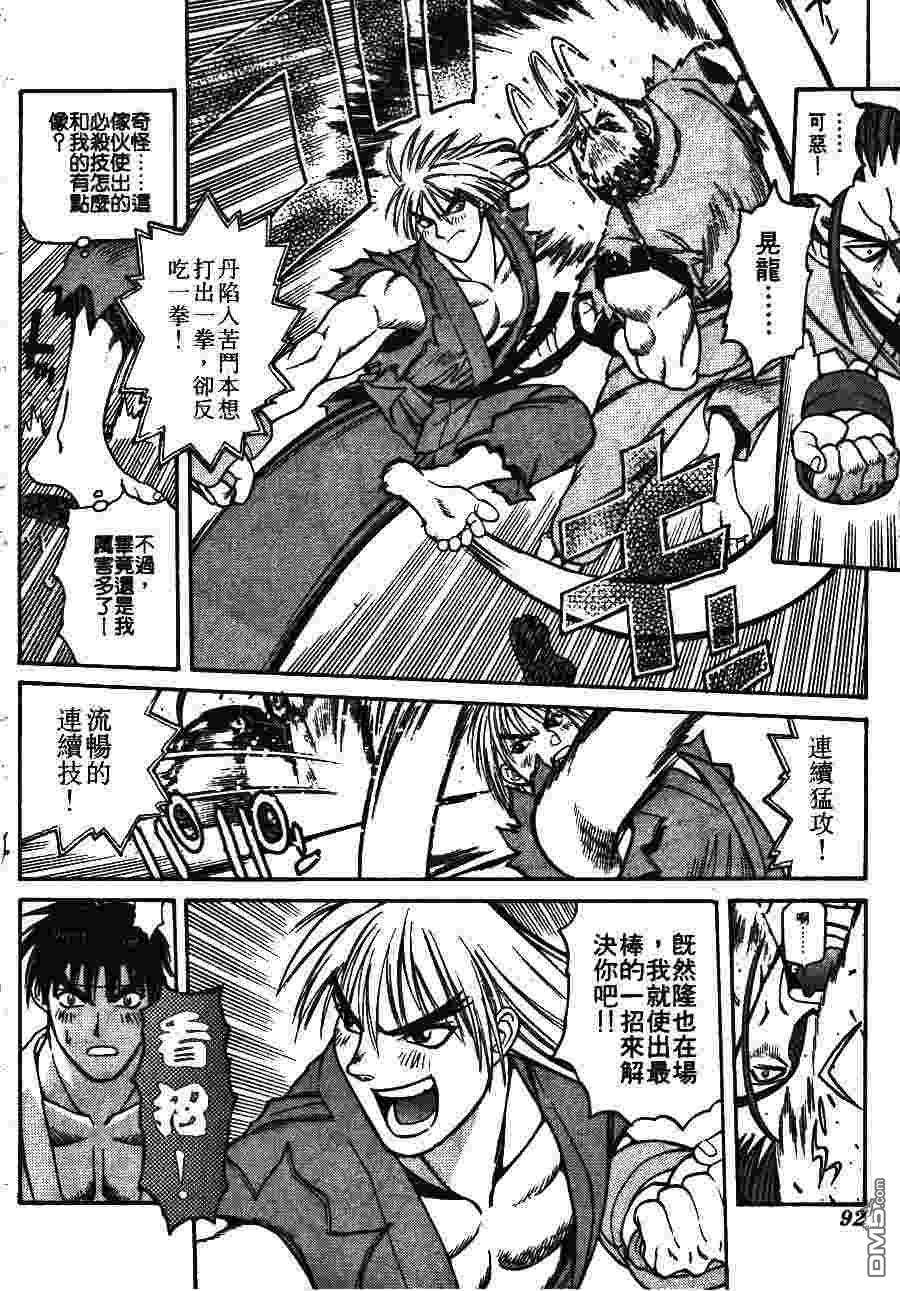 少年街霸ZERO 第1卷 第95页