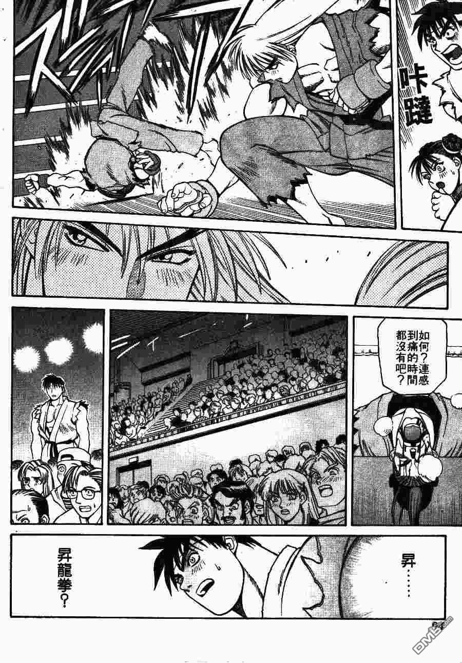 少年街霸ZERO 第1卷 第97页