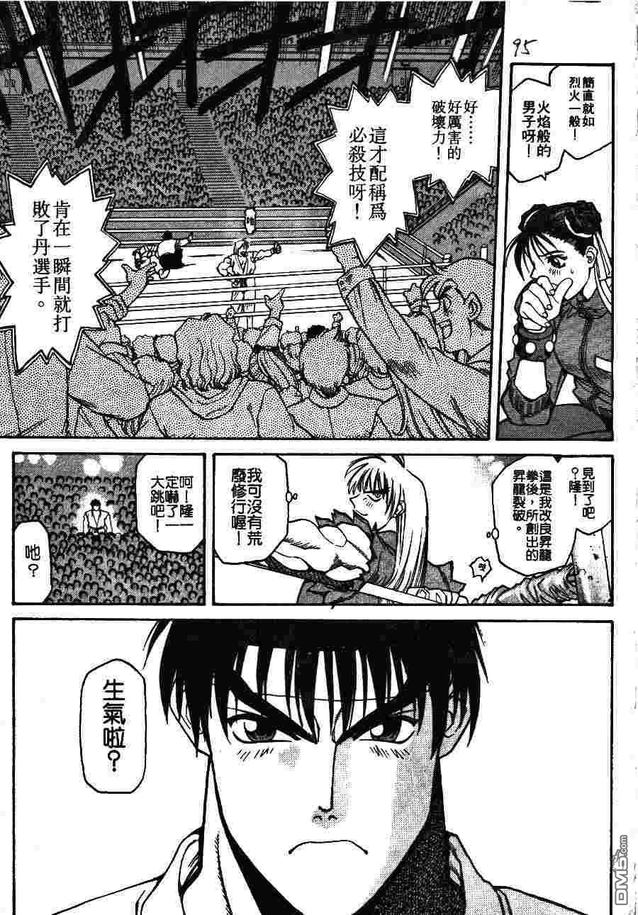 少年街霸ZERO 第1卷 第98页