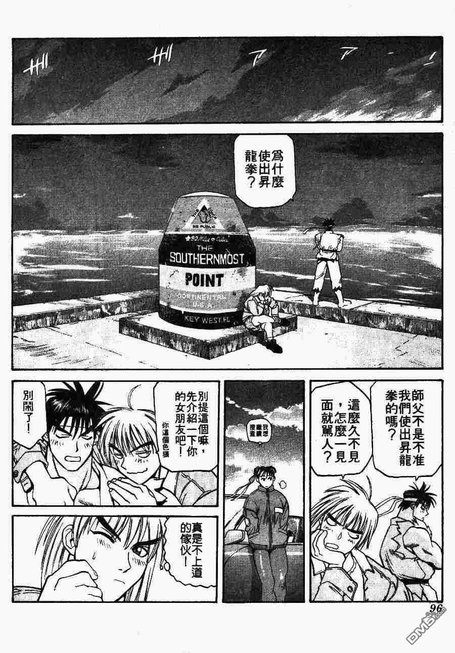 少年街霸ZERO 第1卷 第99页