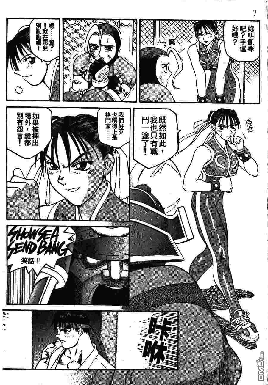 少年街霸ZERO 第2卷 第10页