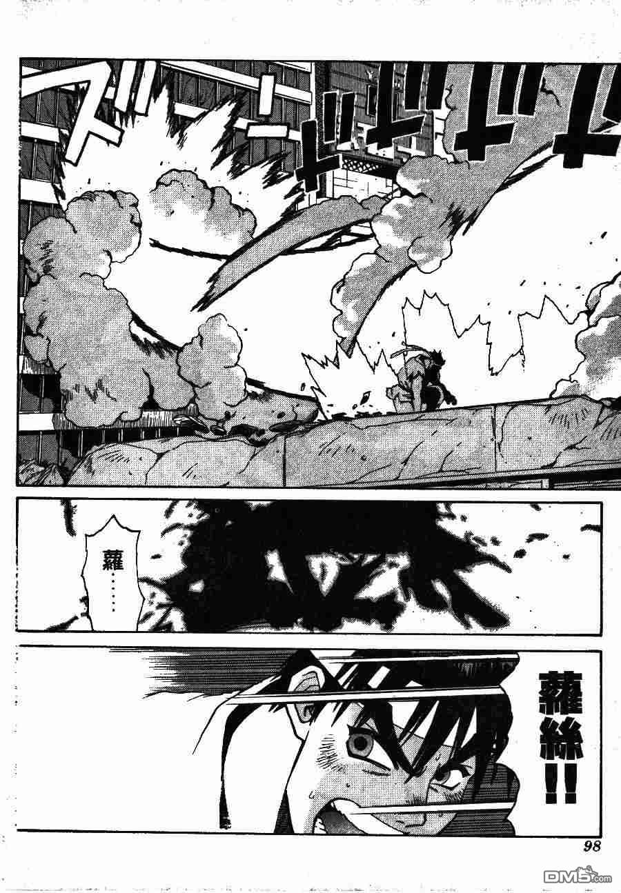 少年街霸ZERO 第2卷 第101页