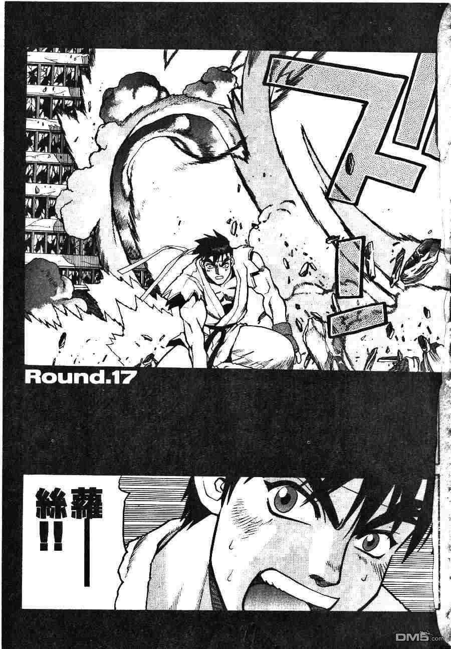 少年街霸ZERO 第2卷 第102页