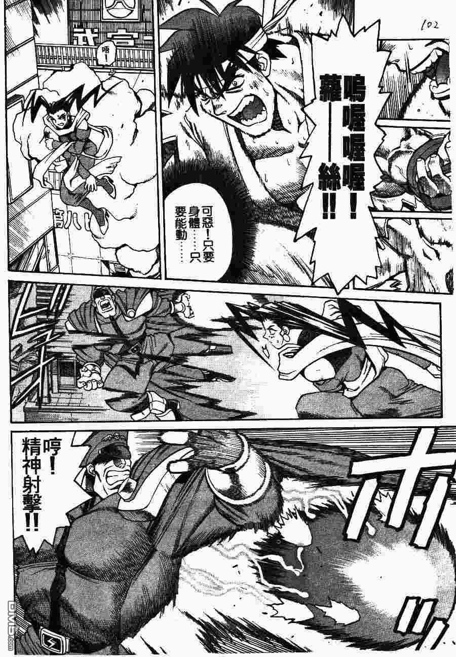 少年街霸ZERO 第2卷 第105页