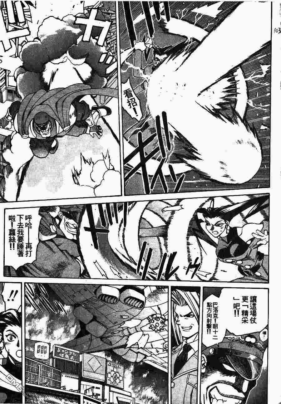 少年街霸ZERO 第2卷 第106页