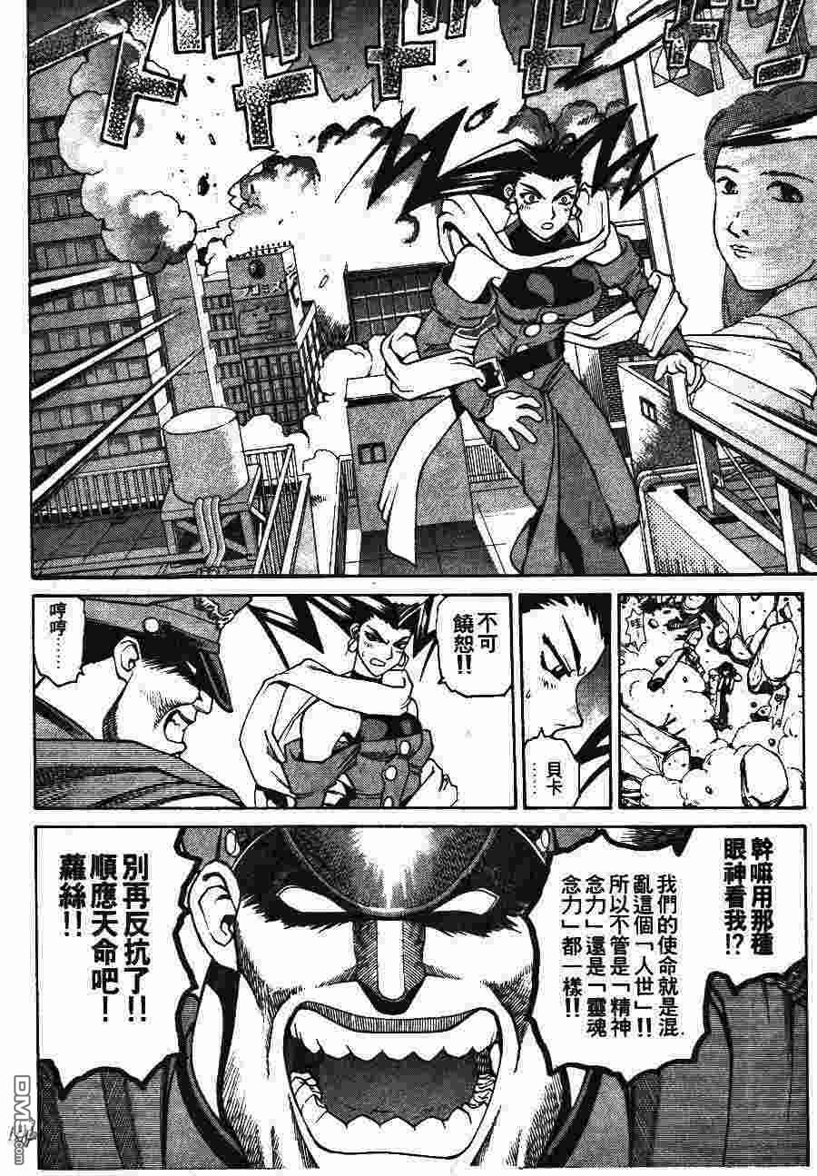 少年街霸ZERO 第2卷 第107页