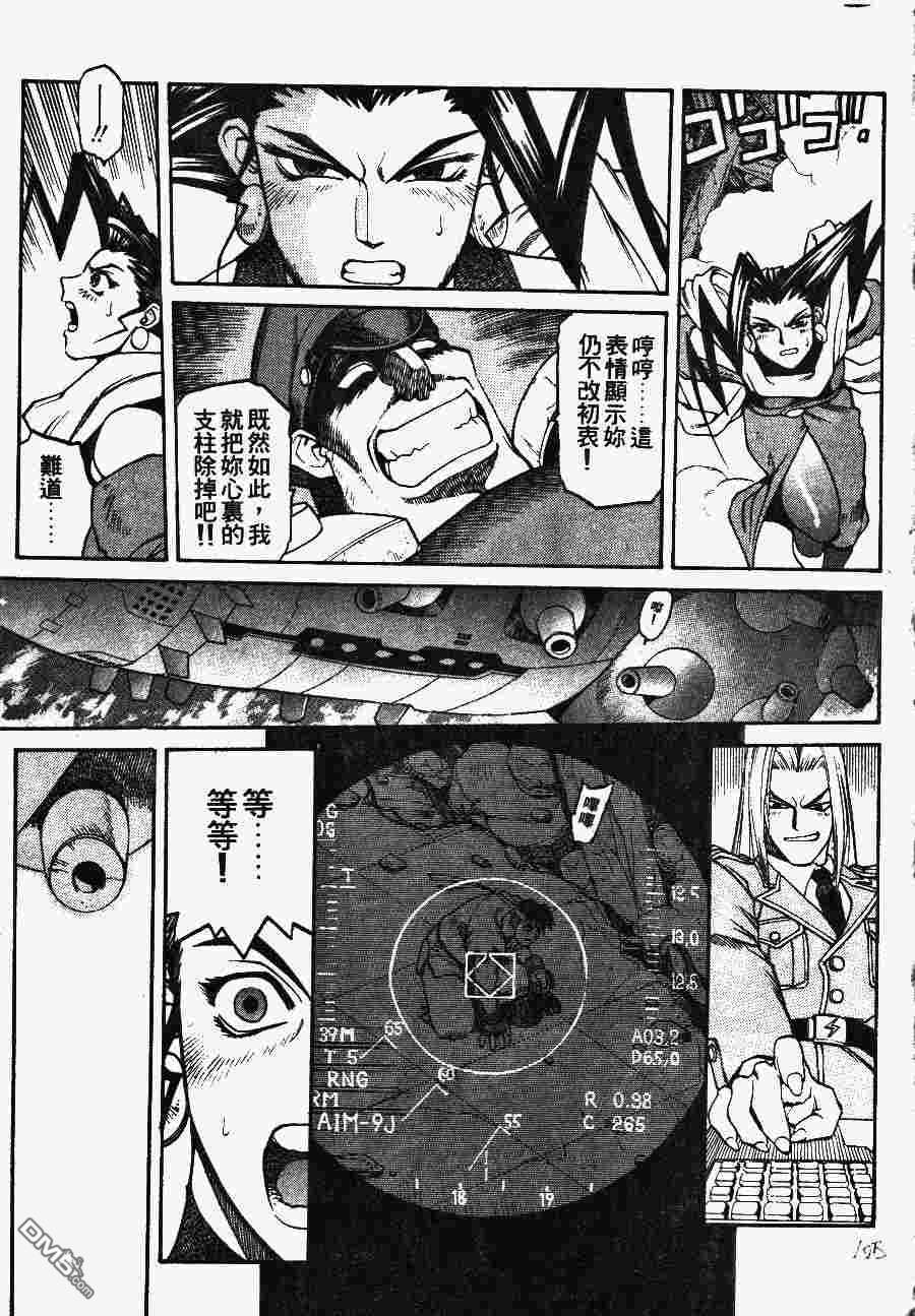 少年街霸ZERO 第2卷 第108页