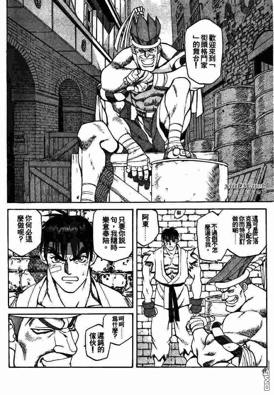 少年街霸ZERO 第2卷 第11页