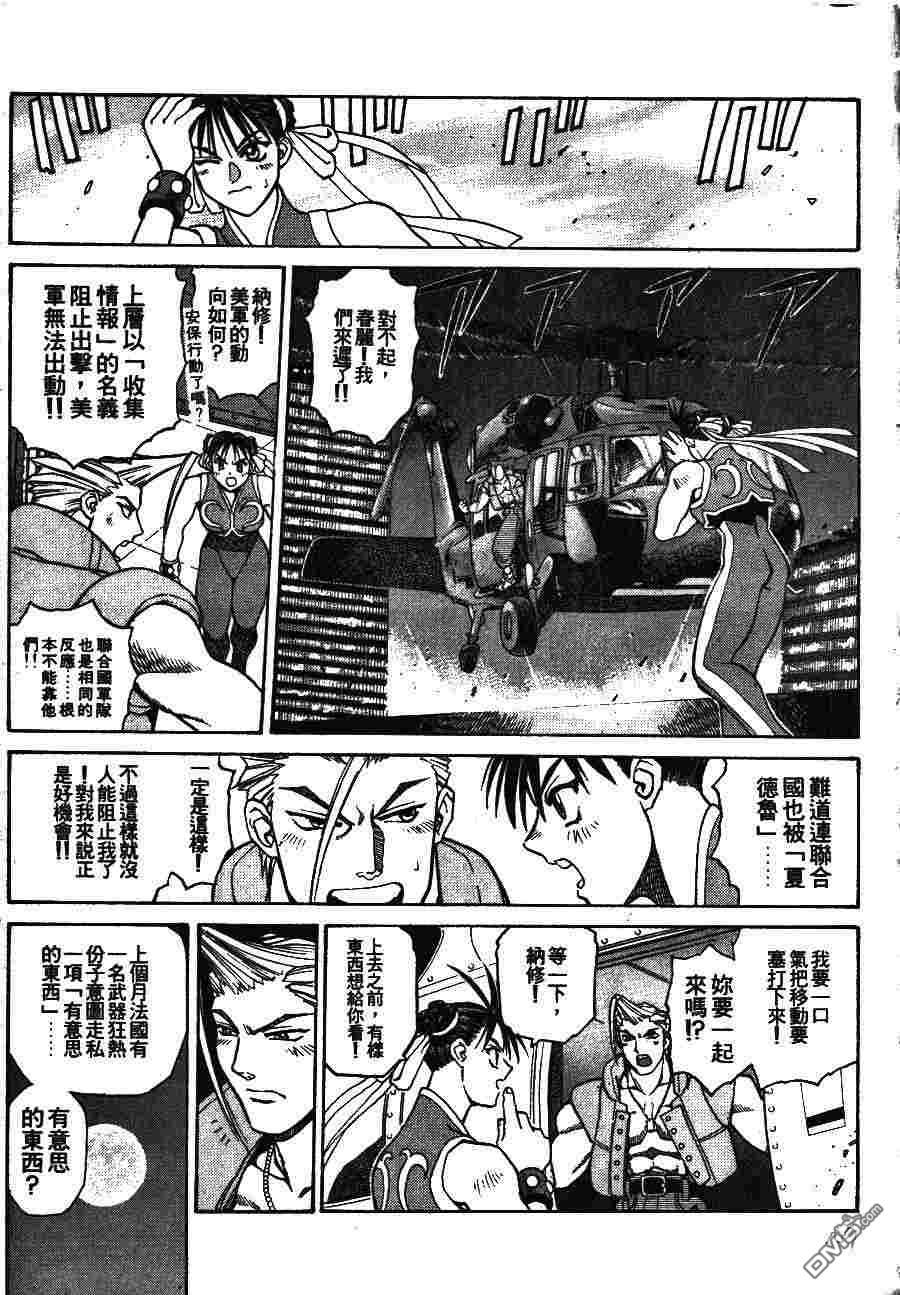 少年街霸ZERO 第2卷 第110页