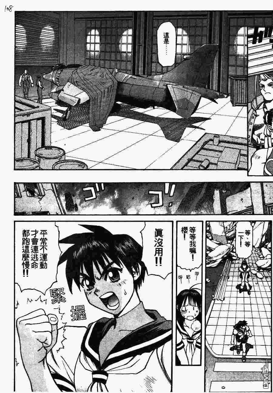 少年街霸ZERO 第2卷 第111页