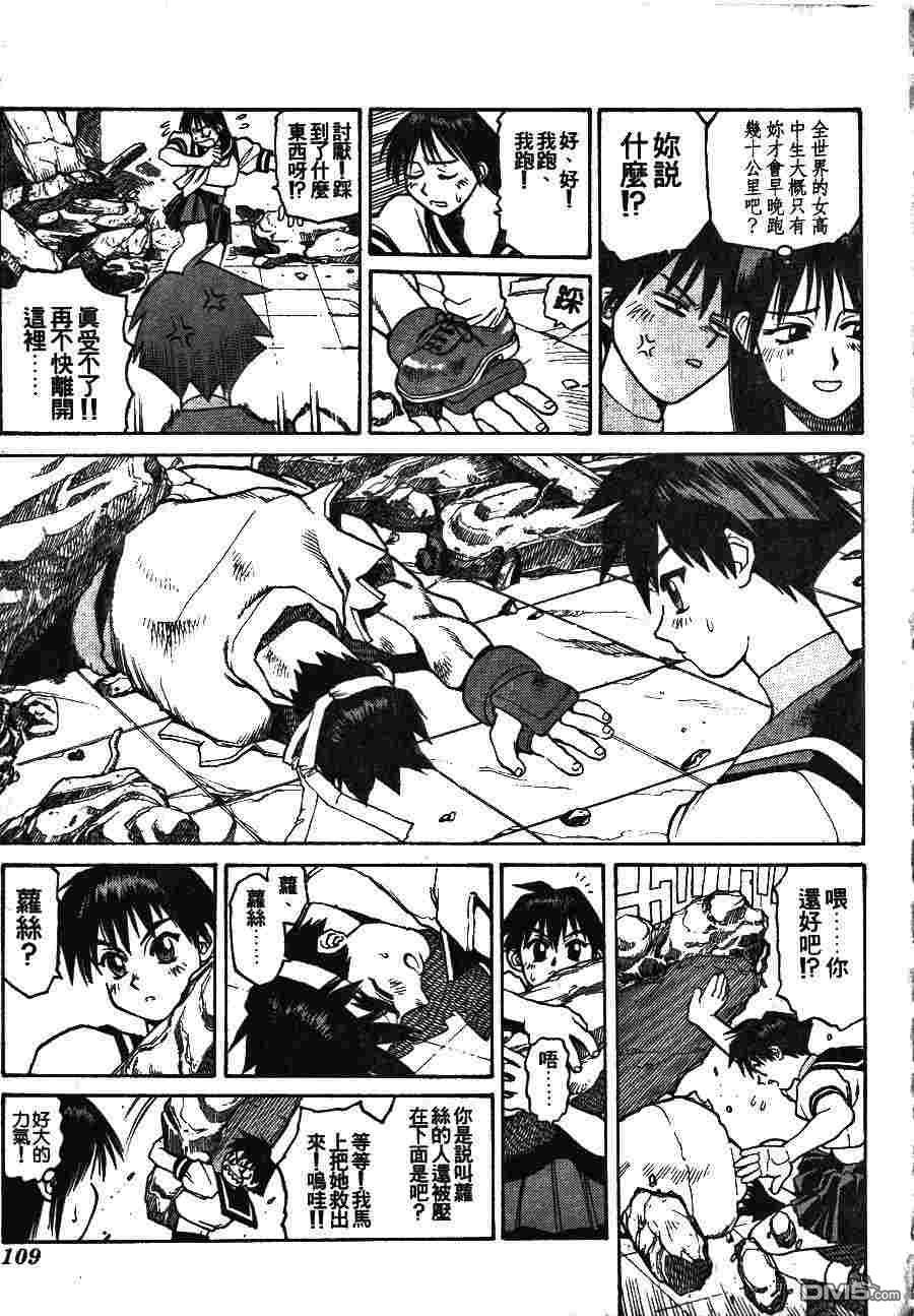 少年街霸ZERO 第2卷 第112页