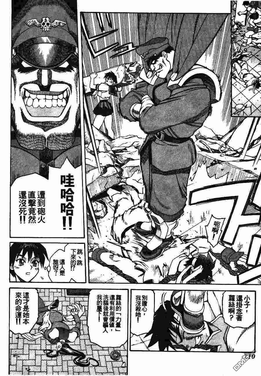 少年街霸ZERO 第2卷 第113页
