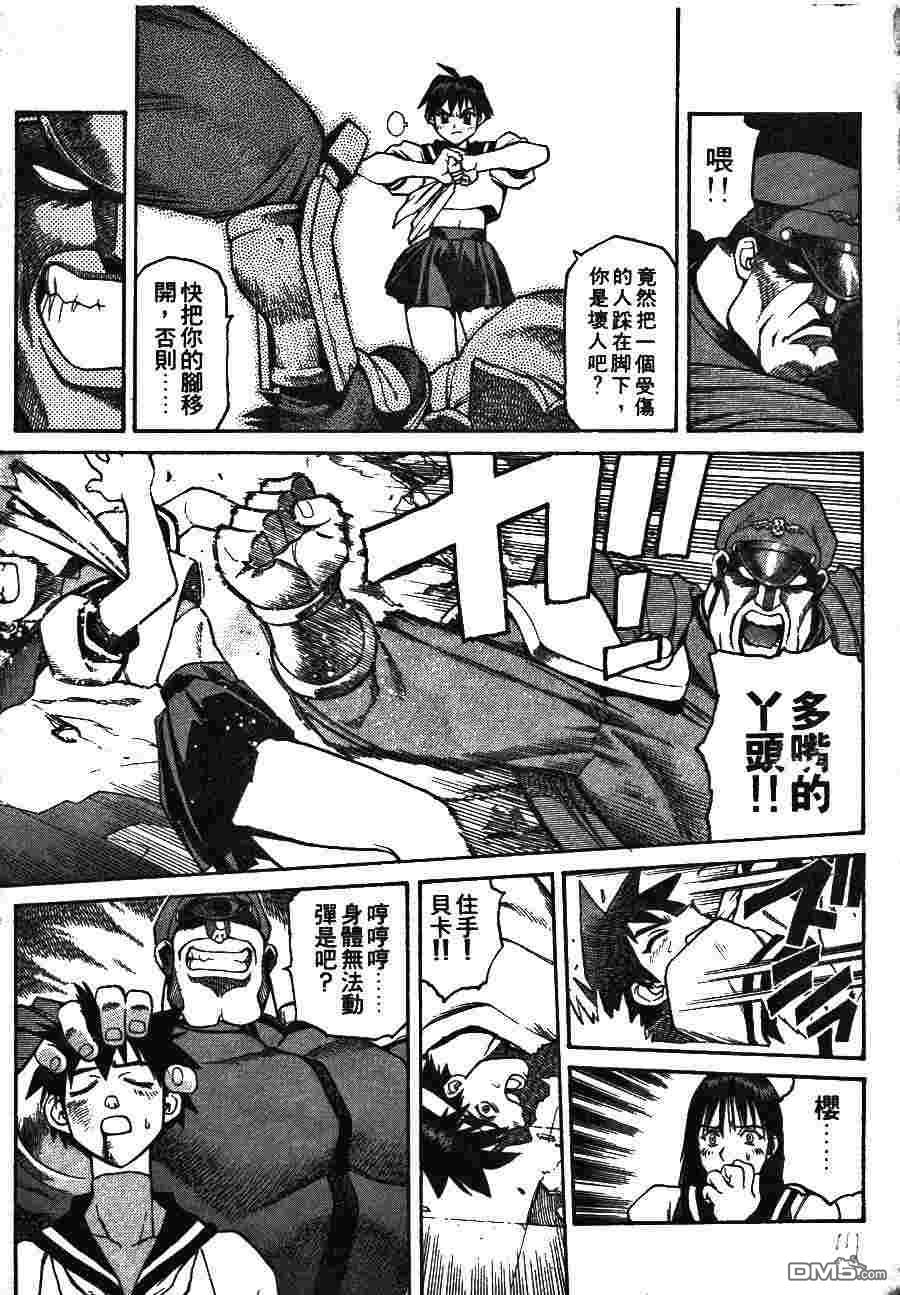 少年街霸ZERO 第2卷 第114页