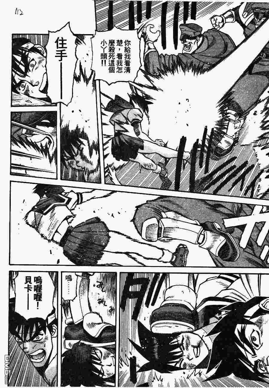 少年街霸ZERO 第2卷 第115页