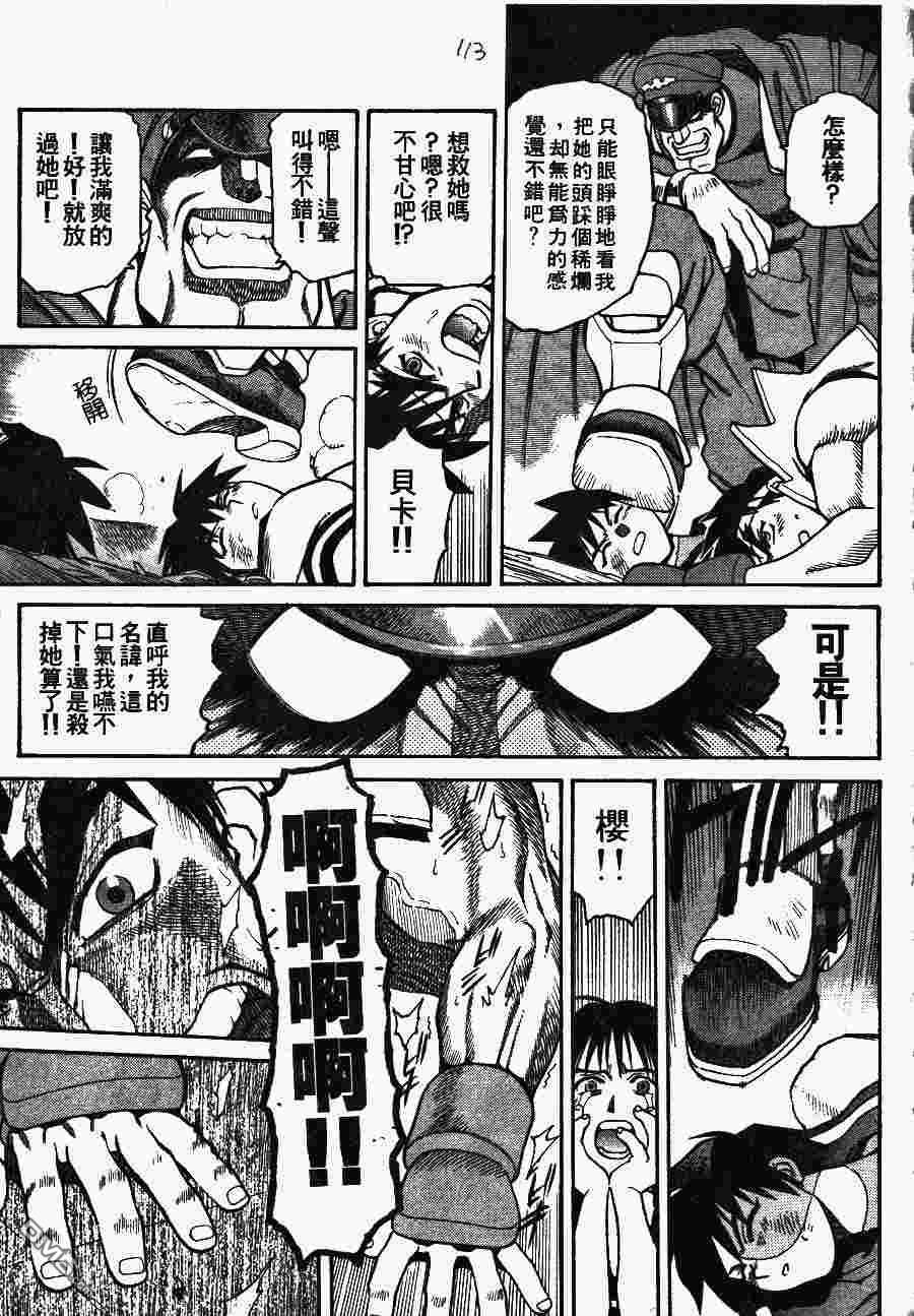 少年街霸ZERO 第2卷 第116页