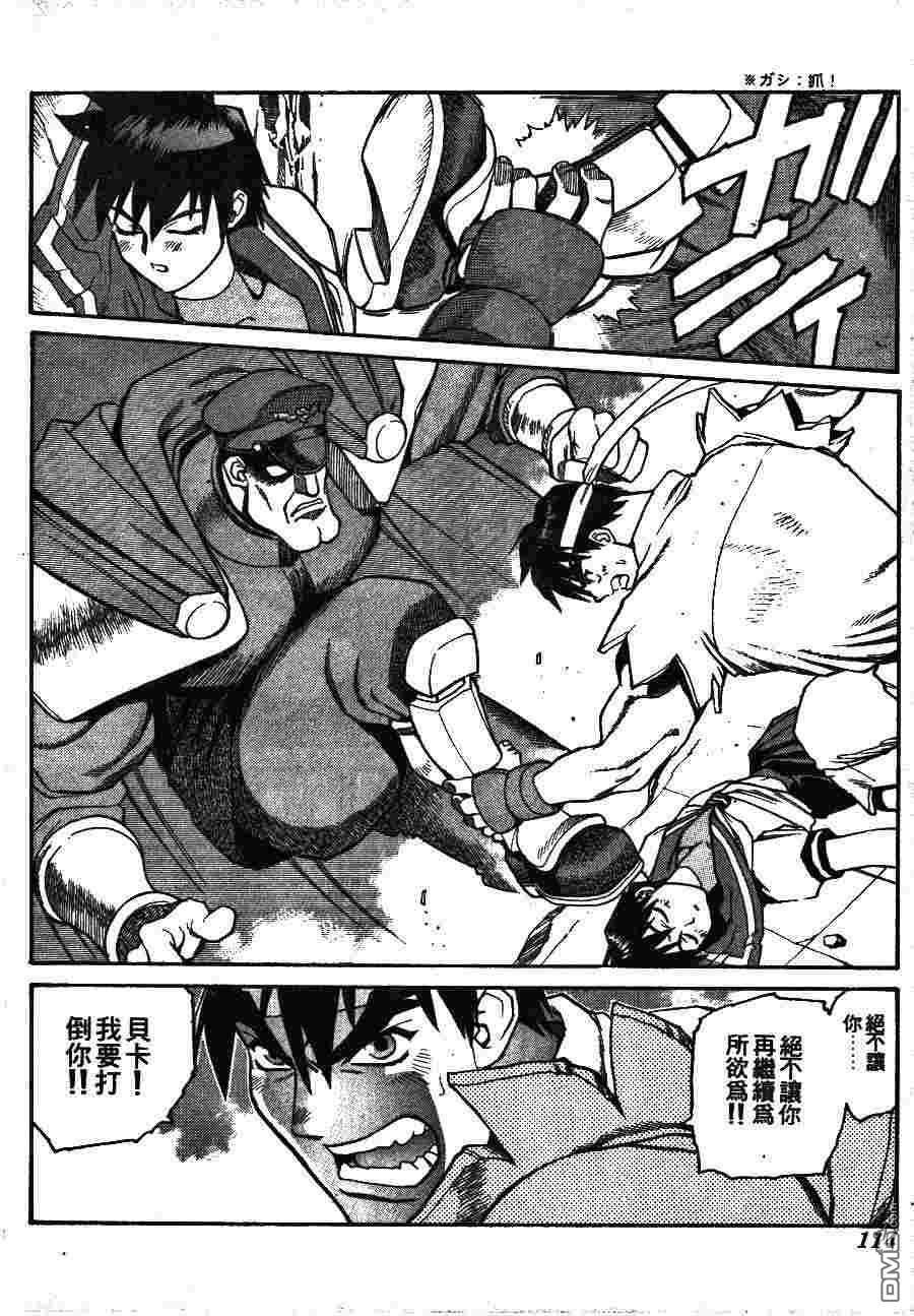 少年街霸ZERO 第2卷 第117页