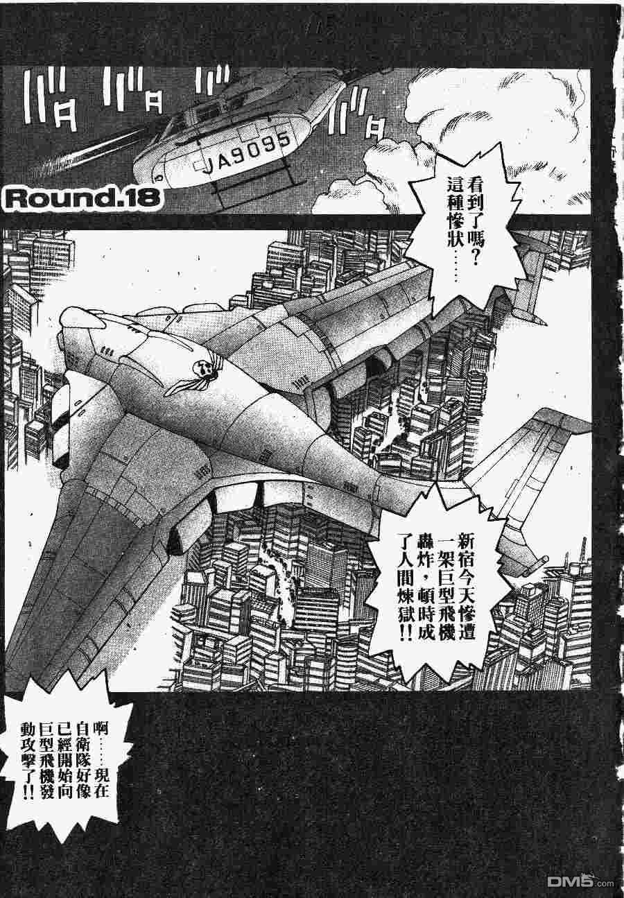 少年街霸ZERO 第2卷 第118页