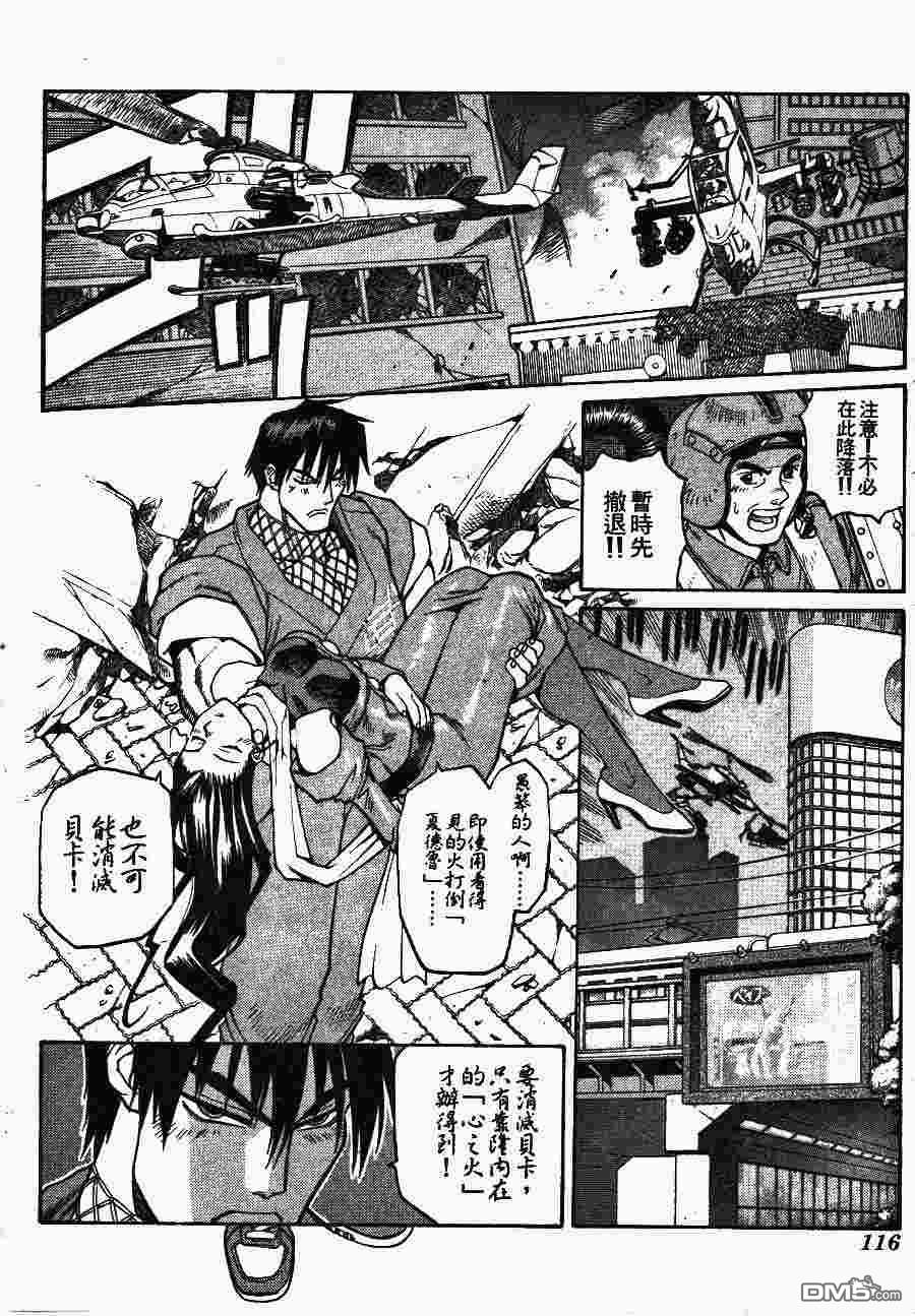 少年街霸ZERO 第2卷 第119页