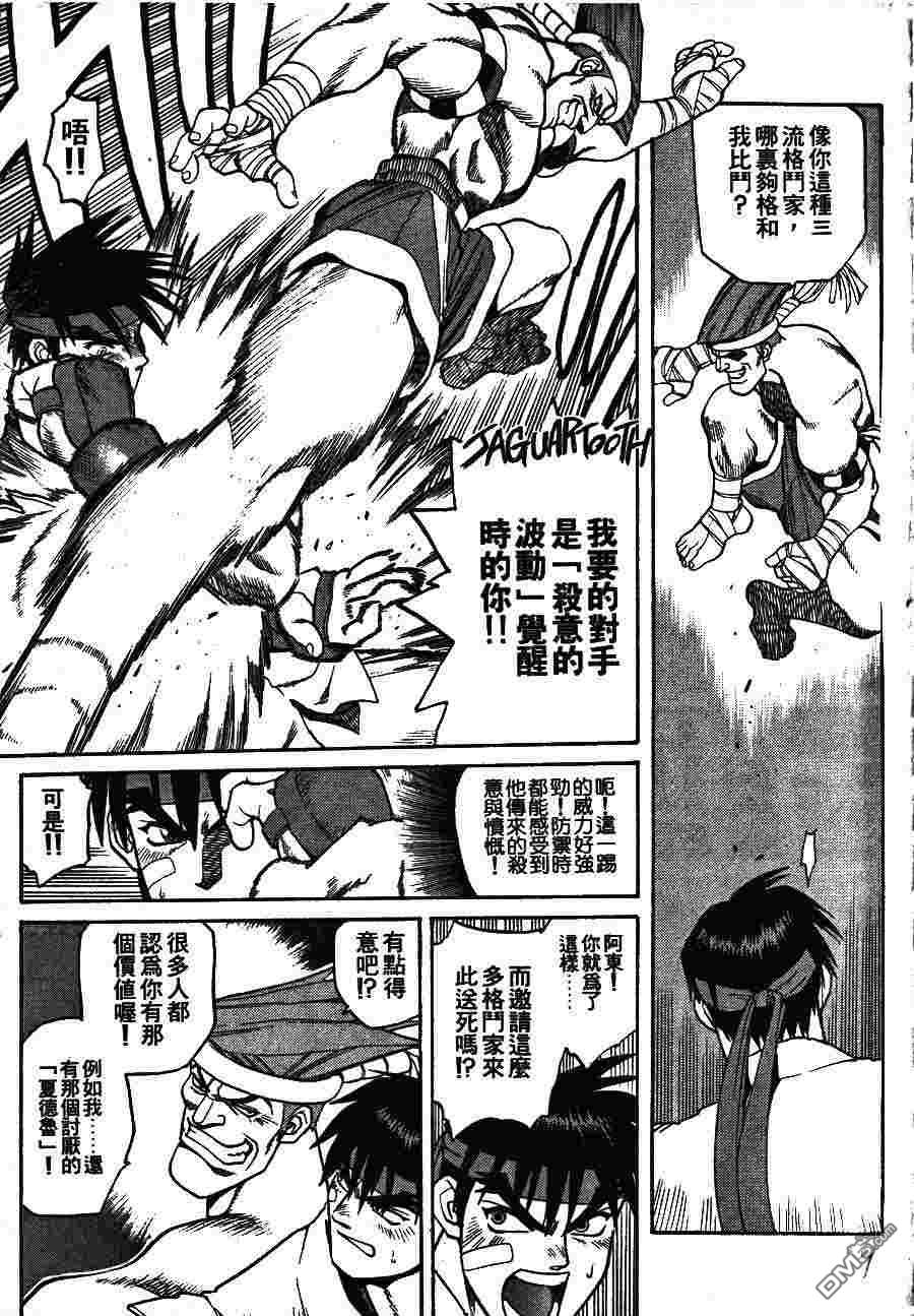 少年街霸ZERO 第2卷 第12页