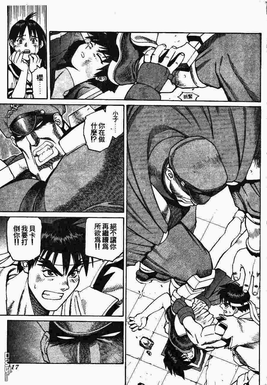 少年街霸ZERO 第2卷 第120页