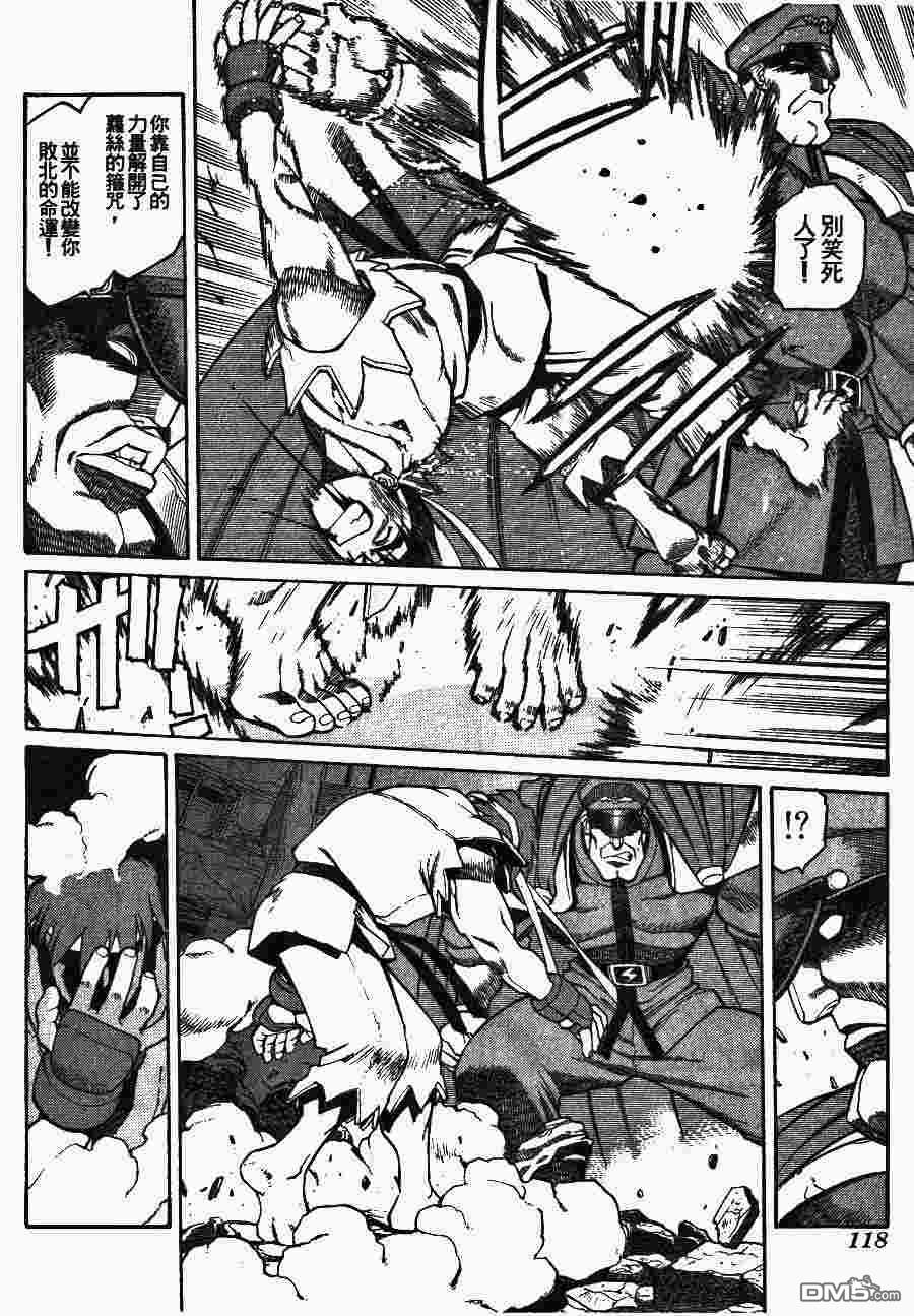 少年街霸ZERO 第2卷 第121页