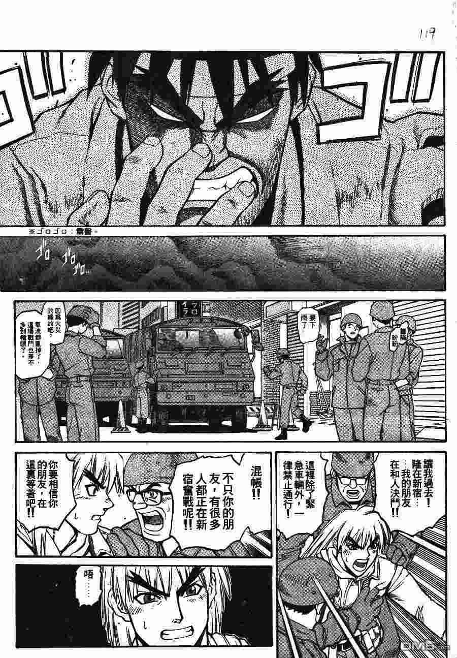 少年街霸ZERO 第2卷 第122页