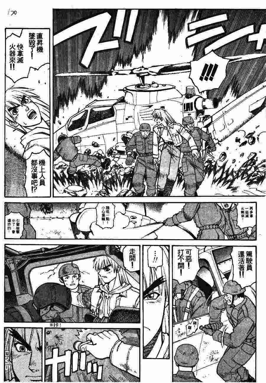 少年街霸ZERO 第2卷 第123页