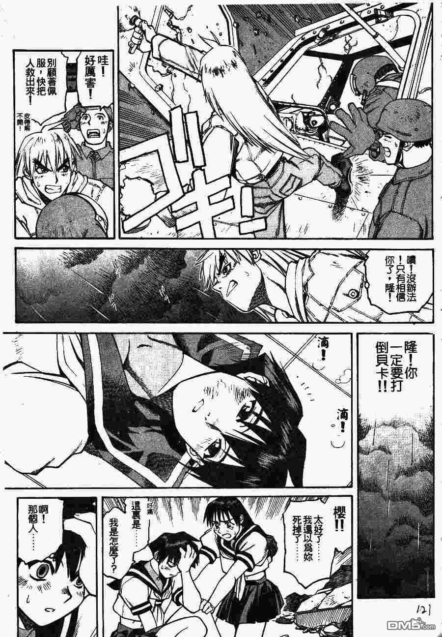 少年街霸ZERO 第2卷 第124页