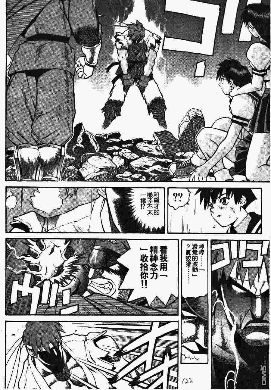 少年街霸ZERO 第2卷 第125页