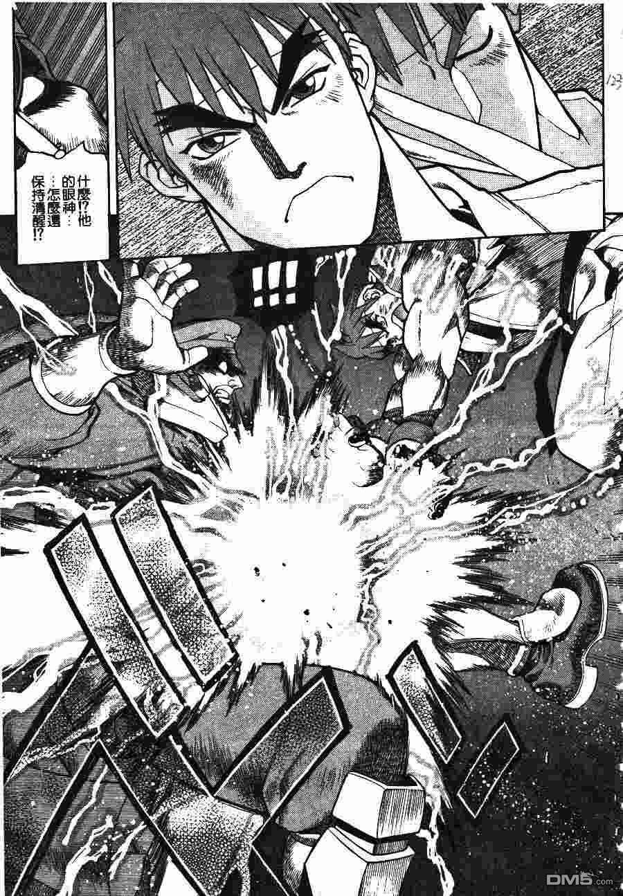 少年街霸ZERO 第2卷 第126页