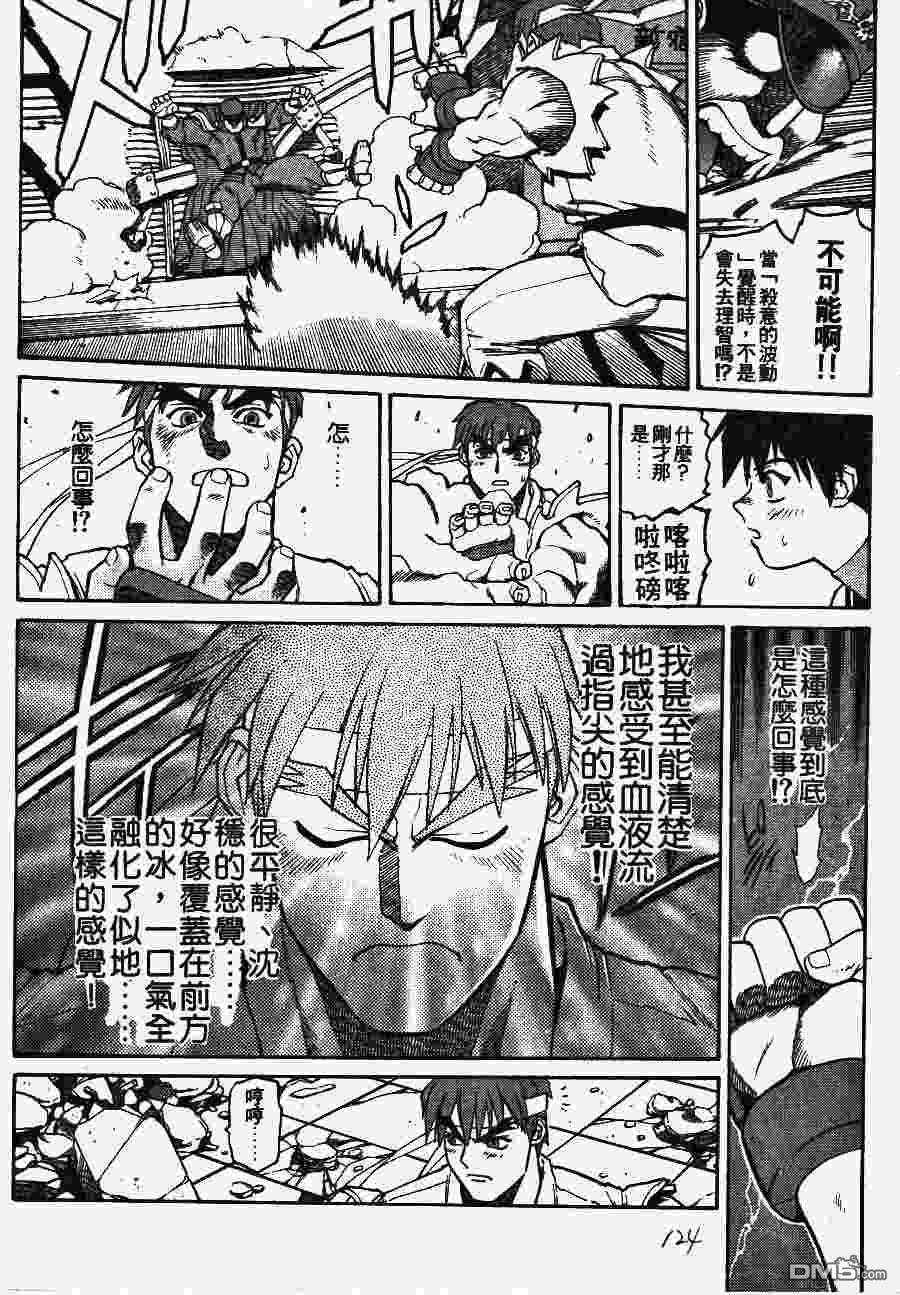 少年街霸ZERO 第2卷 第127页