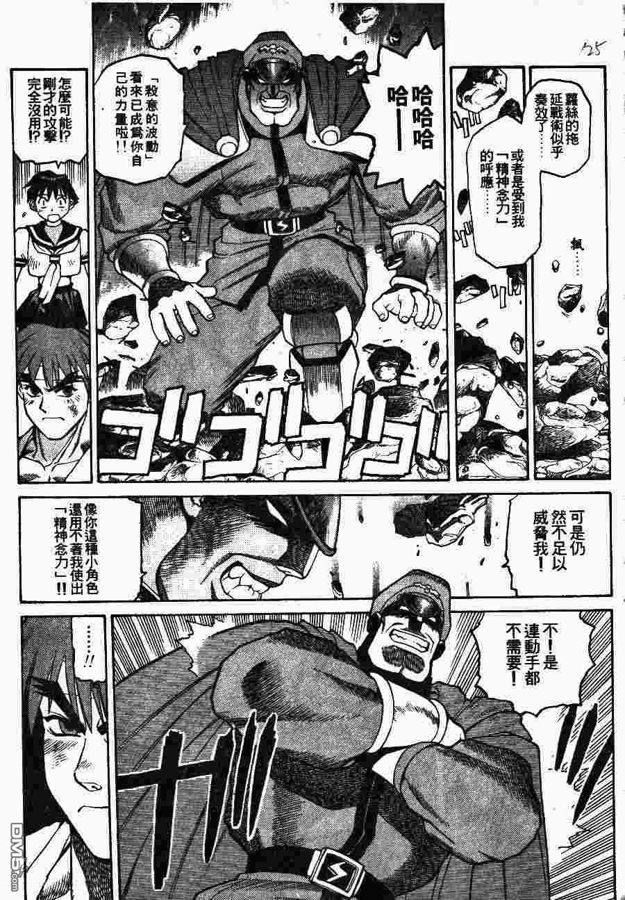 少年街霸ZERO 第2卷 第128页
