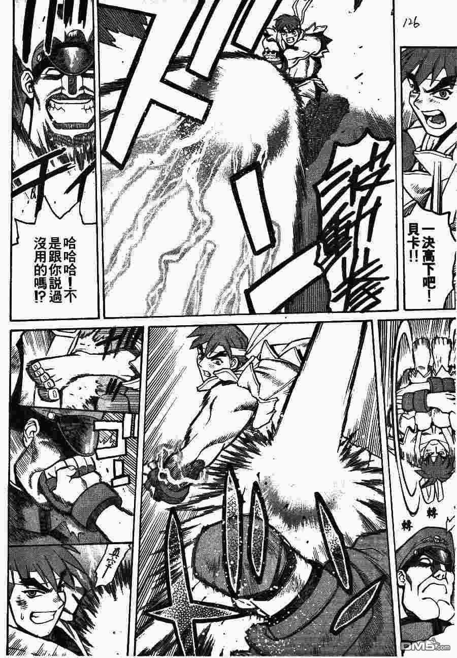 少年街霸ZERO 第2卷 第129页