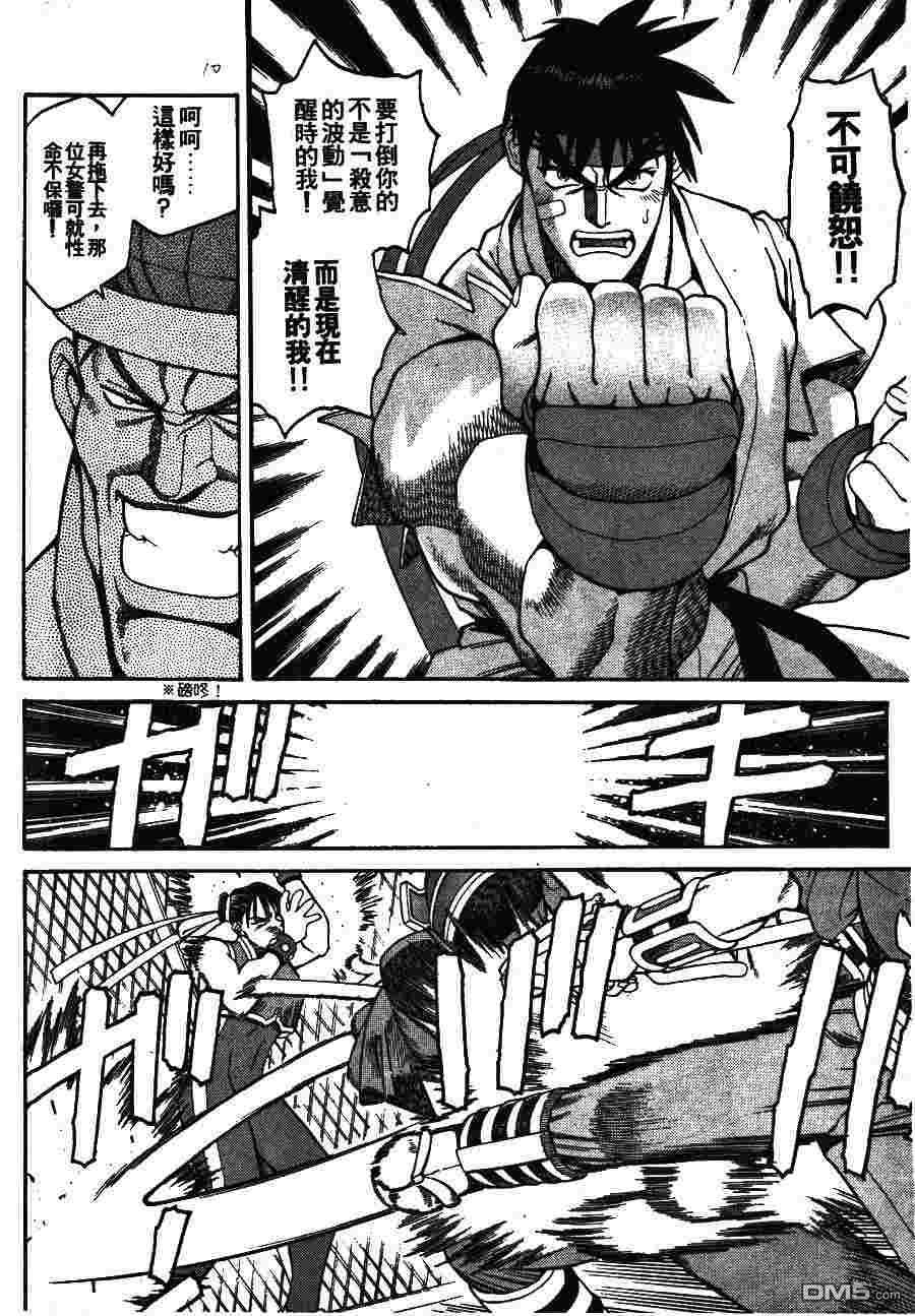 少年街霸ZERO 第2卷 第13页