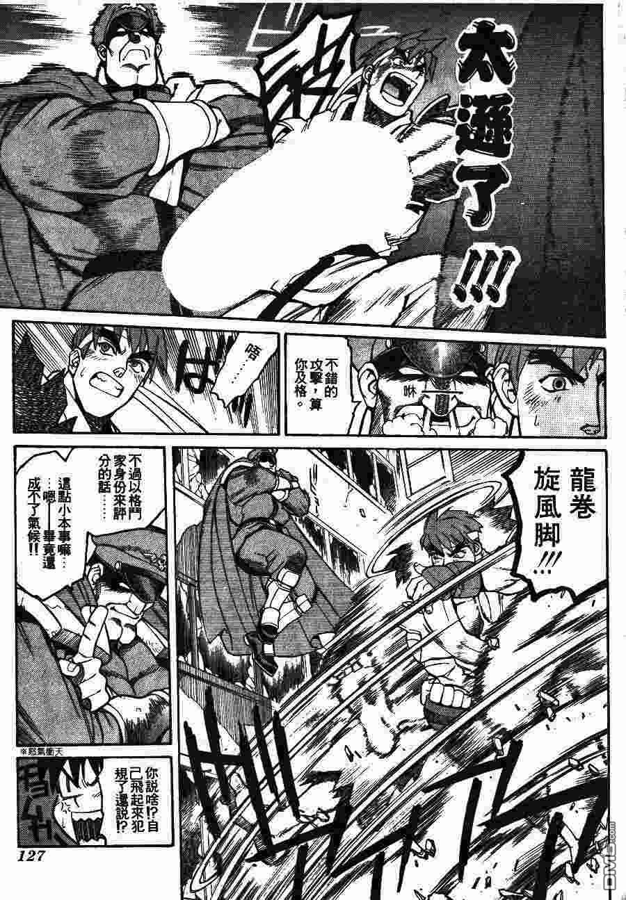 少年街霸ZERO 第2卷 第130页