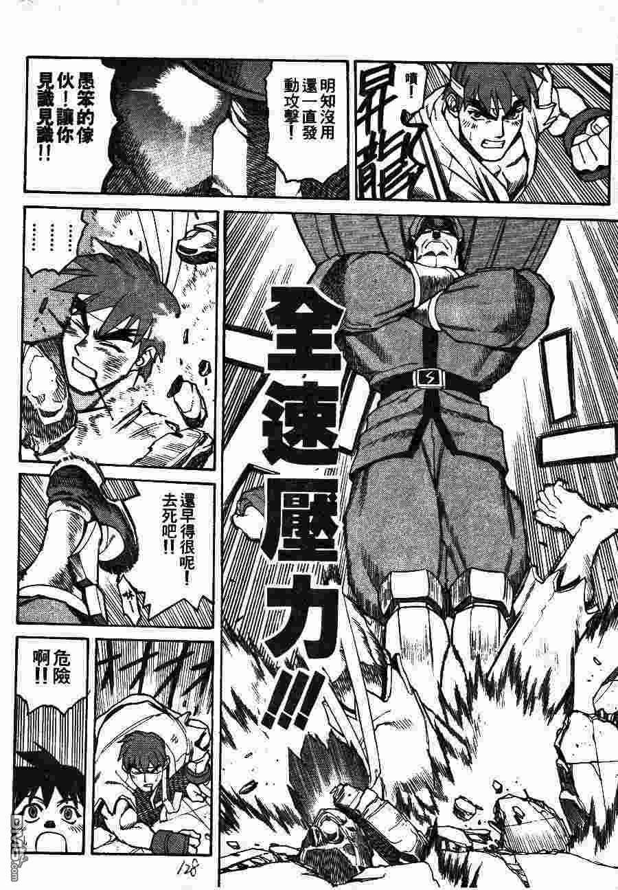 少年街霸ZERO 第2卷 第131页