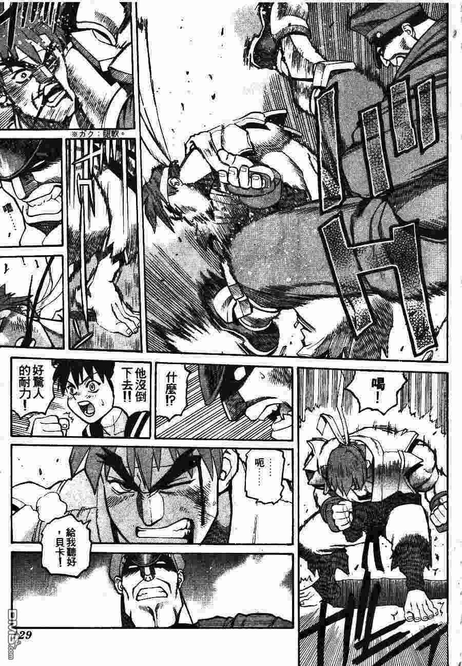 少年街霸ZERO 第2卷 第132页