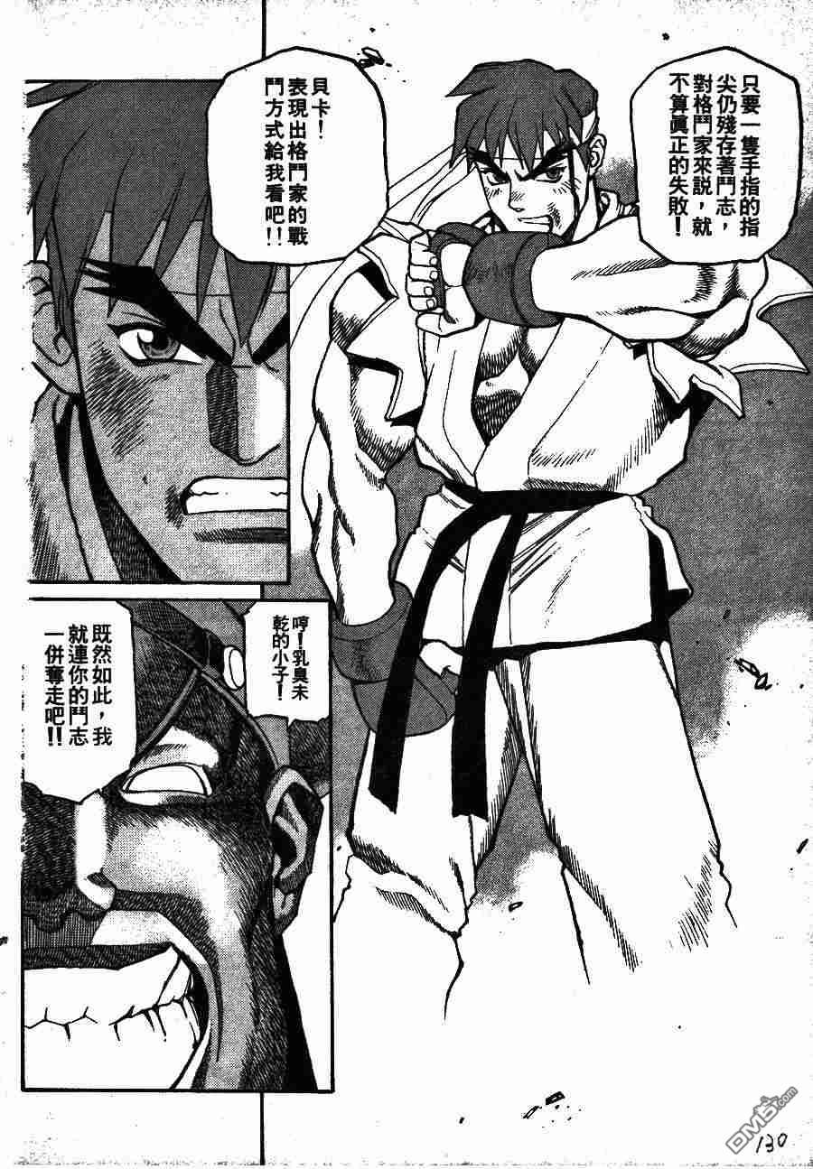 少年街霸ZERO 第2卷 第133页