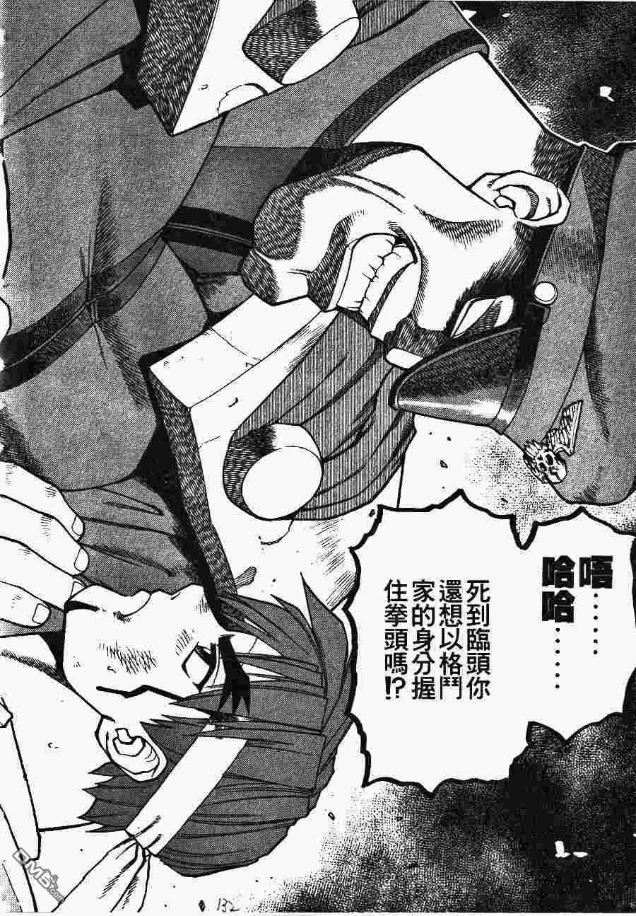 少年街霸ZERO 第2卷 第135页