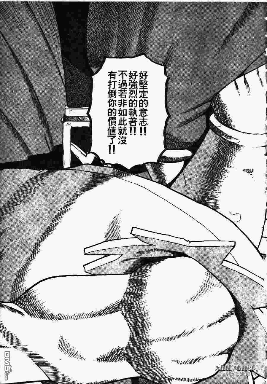 少年街霸ZERO 第2卷 第136页