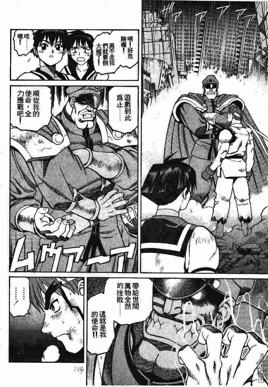 少年街霸ZERO 第2卷 第137页