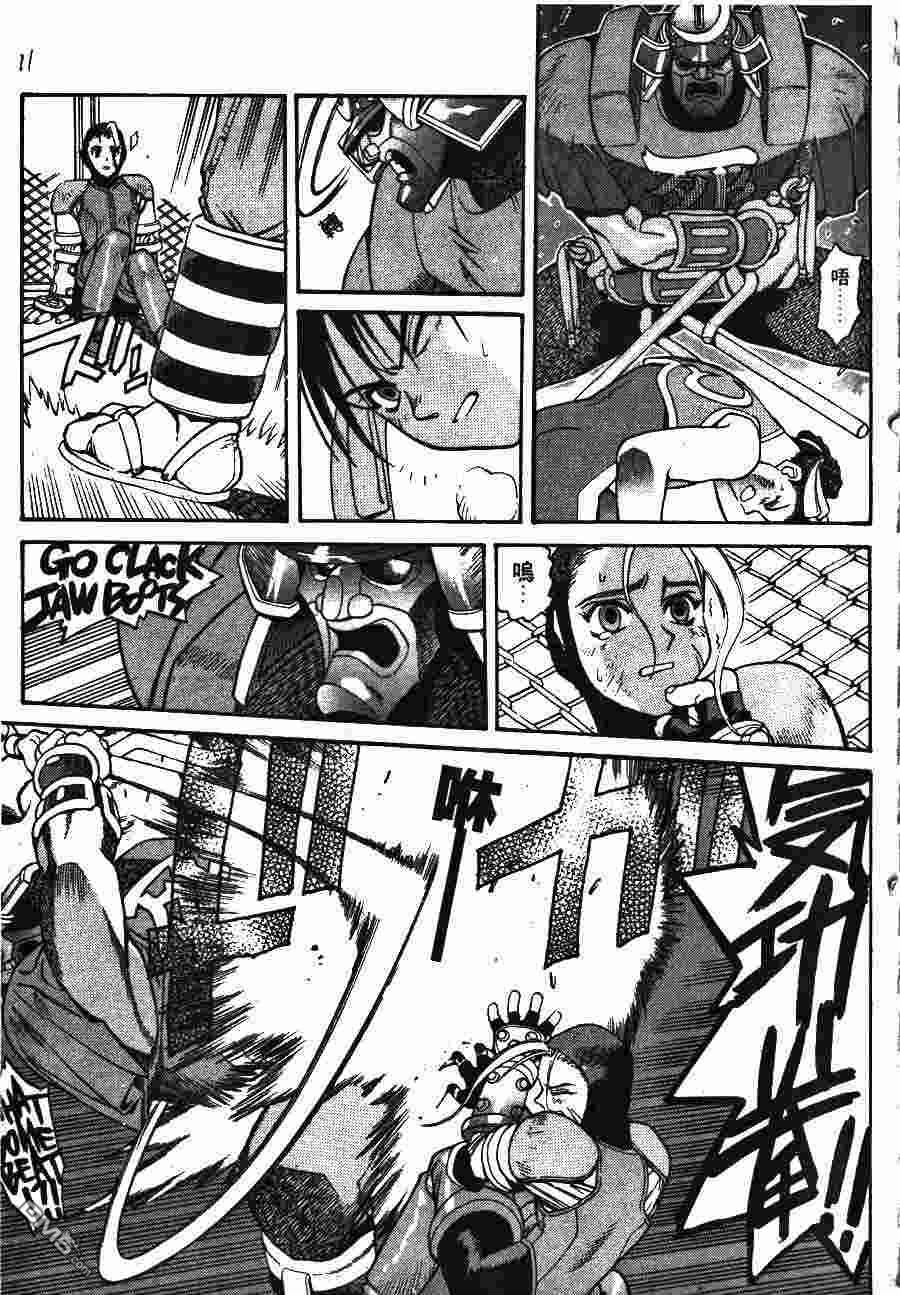 少年街霸ZERO 第2卷 第14页