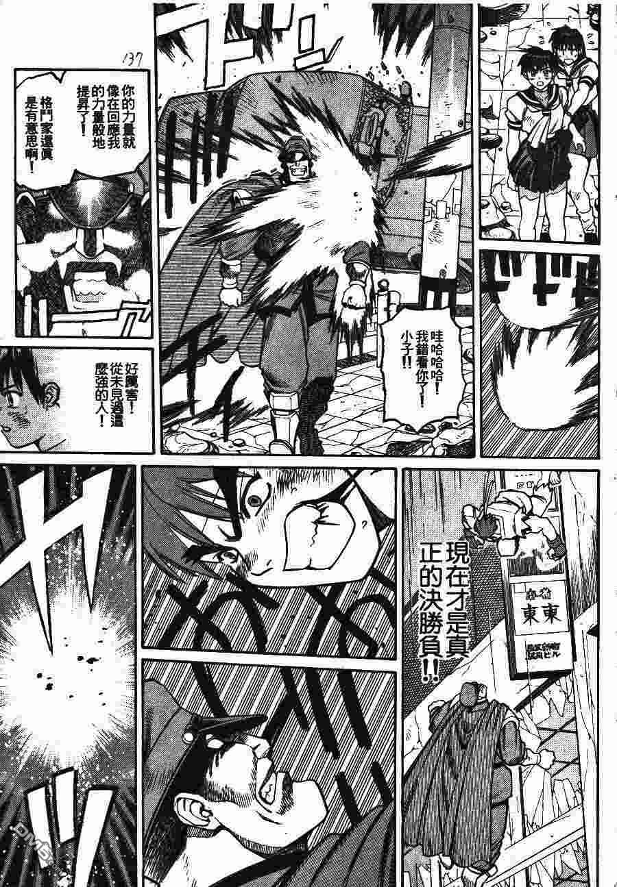 少年街霸ZERO 第2卷 第140页