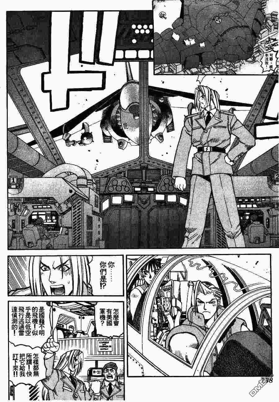 少年街霸ZERO 第2卷 第141页