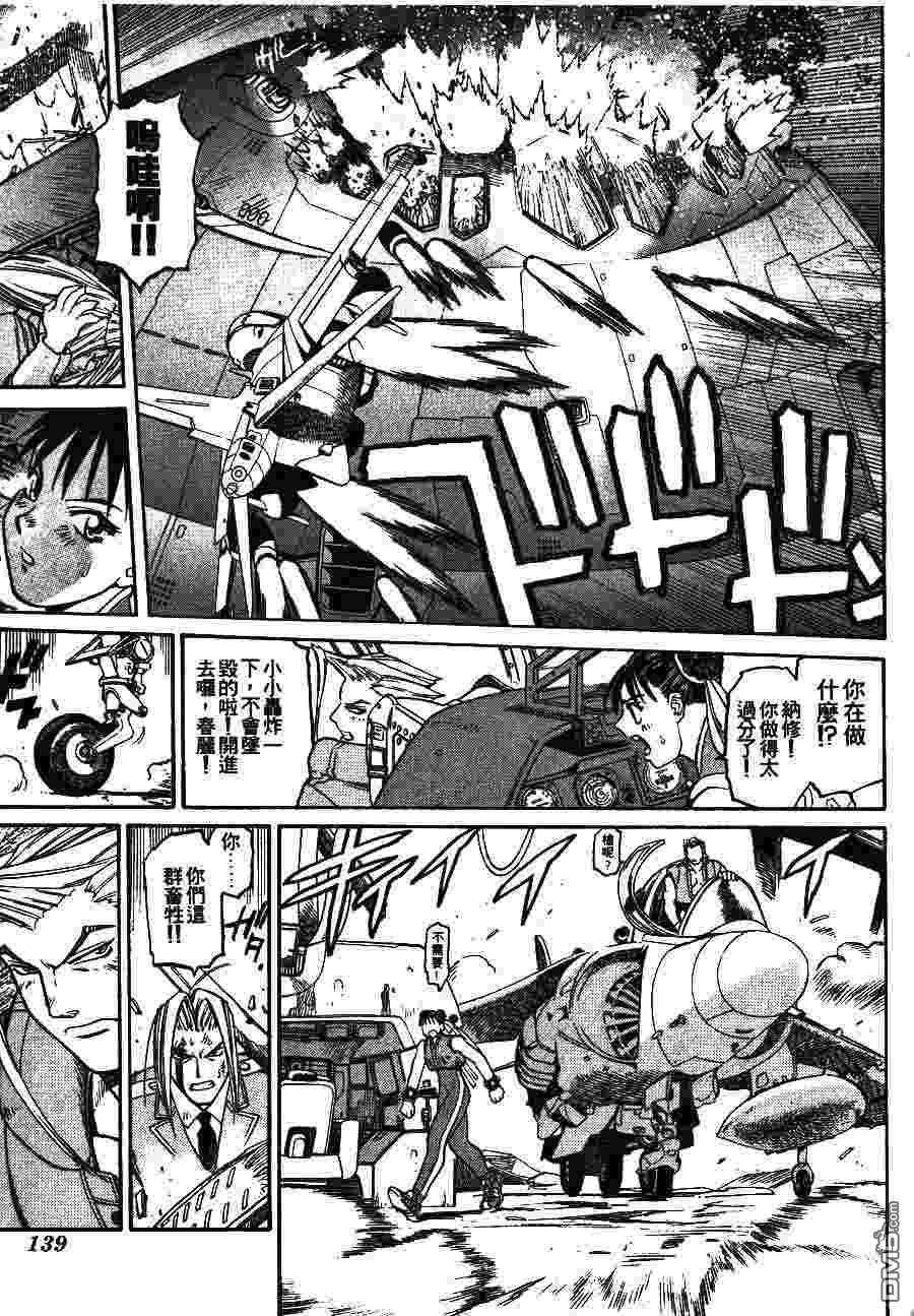 少年街霸ZERO 第2卷 第142页